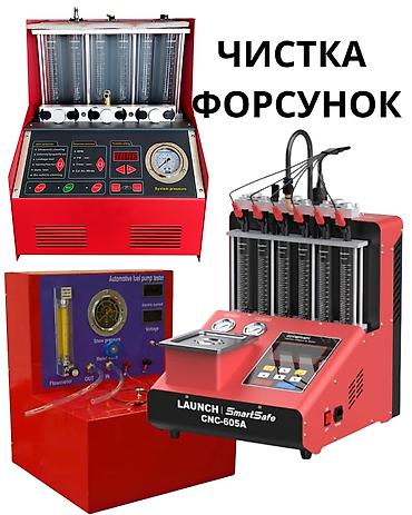 Ремонт топливной системы, Чистка форсунок (инжектора), Тип двигателя: Бензин