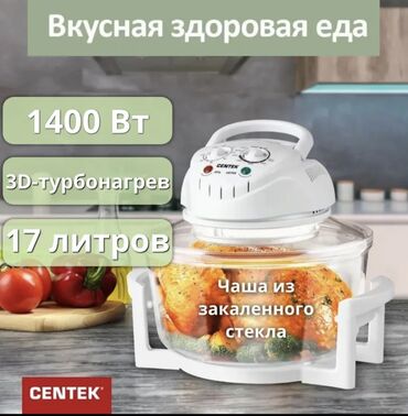 комнатные антенны для цифрового телевидения: Аэрогриль CENTEK CT-1456 White представляет собой многофункциональное