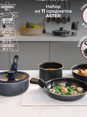 сковород: Продам новый набор посуды для приготовления пищи, подходит для всех