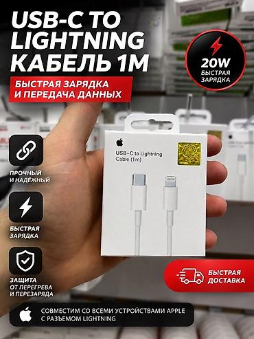 Кабель USB‑C to Lightning, длина 1 м - Поддержка быстрой зарядки 20W
