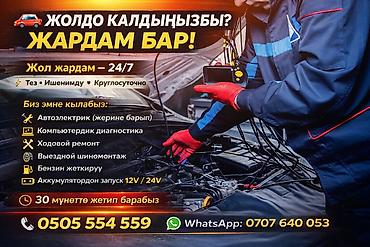 электро лаба: Круглосуточная помощь на дороге 24/7 Быстро, надежно. Выезд к месту — 1