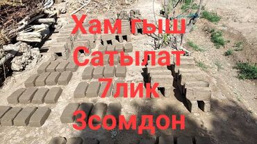 мыло моющие средства оптом бишкек: Сырец-кирпич, также известный как необожженный кирпич или адоб