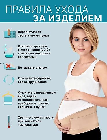 Медтовары: Бандаж дородовый Trives T-1115 (COMFORT), цвет бежевый. Назначение: - — 3