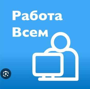 химчистка работа: Требуются менеджеры продаж, в Агенство Недвижимости. Высокий %