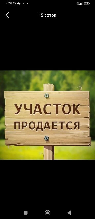 продаю участок салкын тор: 5 соток, Для строительства, Договор купли-продажи, Генеральная доверенность, Красная книга