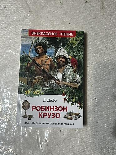 для выживания: Приключения, На русском языке, Б/у — 1