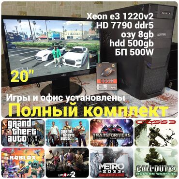 купить офисные компьютеры: Компьютер, ядер - 4, ОЗУ 8 ГБ, Для несложных задач, Б/у, Intel Xeon, HDD