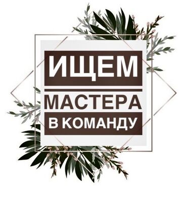 кофта на одно плечо: Требуются мастера маникюра педикюра. Большой поток клиентов, ногтевая