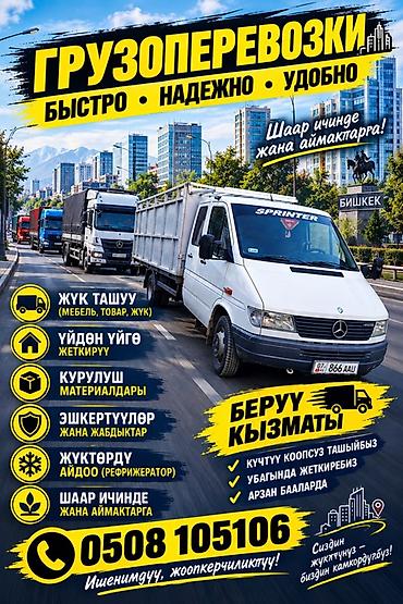 Грузоперевозки — быстро, надежно, удобно. Услуги: - Перевозка мебели