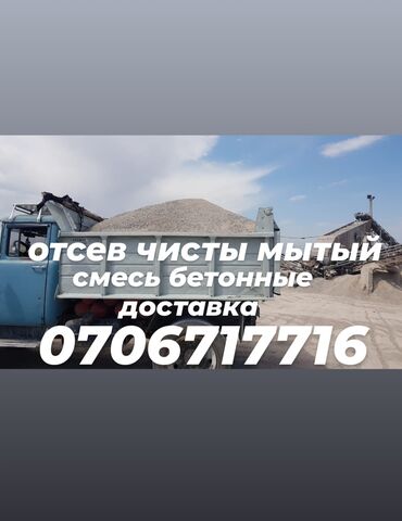 сеянный песок: Отсев мытый серый чисты грязны отсев смесь бетонные щебень песок кум