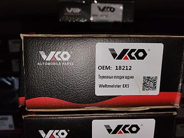 weiltmester ex5: Тормозные колодки задние VCO (Automobile Parts) - Применяемость — 1