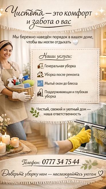 уборка дома: Уборка помещений, | Генеральная уборка, | Дома — 1
