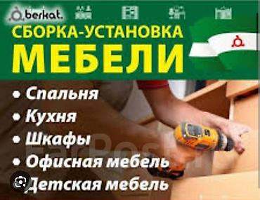 Эмерек чогултуу: Сборка мебели сборка и разборка мебели очень дешево акуратно вежливо — 2