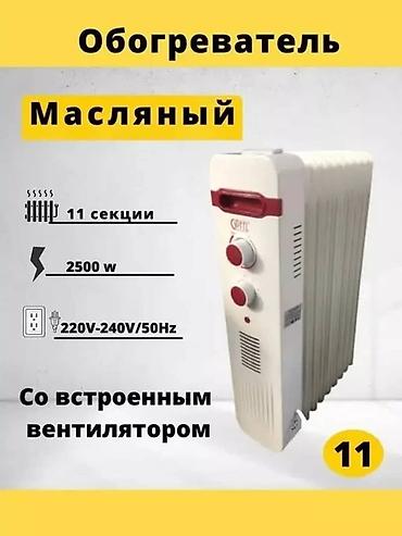Масляные обогреватели: Масляный обогреватель Кол-во секций: 7, Быстрый нагрев, Встроенный вентилятор, Несколько режимов мощности — 3