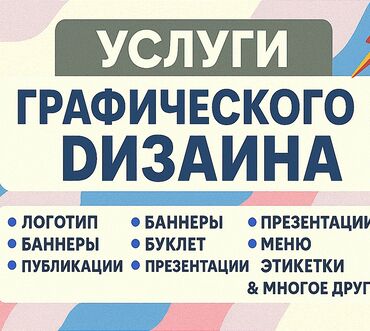 услуги фотошопа: •УСЛУГИ ГРАФИЧЕСКОГО ДИЗАЙНА• Создаю визуальные решения, которые