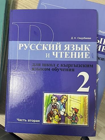 Китептер жана журналдар: Школьные учебники для 2 класса. 1) Кыргыз тили – С. Рысбаев, 2 — 3