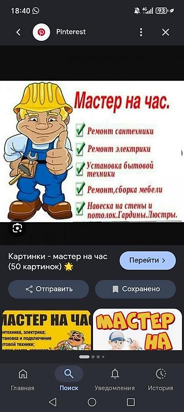 жумуш сантехника: Майда шашылыш иштер, Бир саатка күйөө — 1