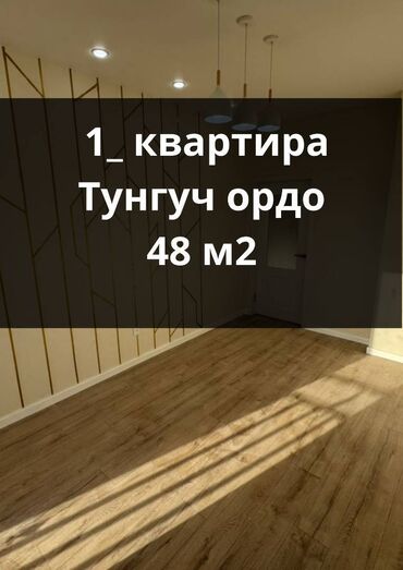 ак ордодон квардира керек: 1 комната, 48 м², Элитка, 11 этаж, Евроремонт