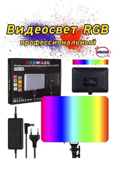 цветная лампа: Видеосвет, светодиодный осветитель, разноцветная RGB LED панель для
