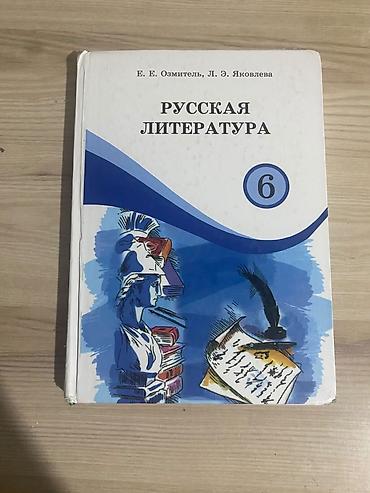 муз инструменты: Комплект школьных учебников: 1) Кыргыз адабияты — 5 класс - Авторы — 6