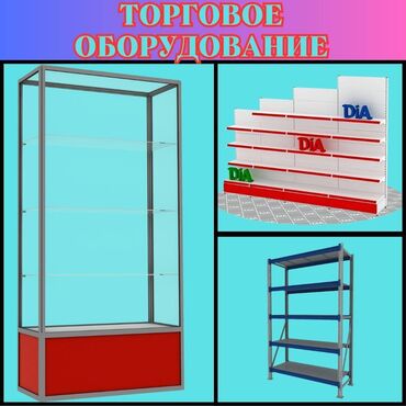 морозильник в оше: Торговое оборудование для магазина, стеллаж полки, прилавок витрина