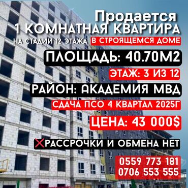 арендовать квартиру для офиса: 1 бөлмө, 41 кв. м, Элитка, 3 кабат, ПСО (өзү оңдоп түзөтүп бүтүү үчүн)