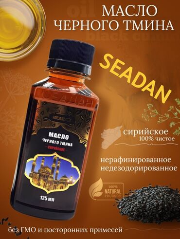 santal 33 цена бишкек: В продаже масло Сирийский Черный Тмин 125мл. «Поистине, в этом