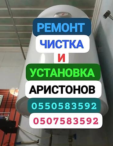 Ремонт водонагревателей: //// АРИСТОН. АРИСТОН//// . ЧИСТКА И РЕМОНТ — 4