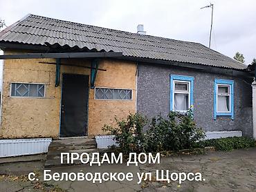 3 комнаты, 5 м², Беловодское, Собственник
