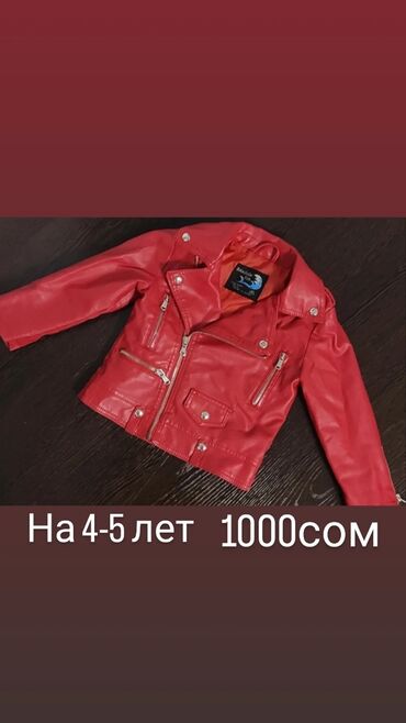 палатка детская: 1) Продается кожаная куртка на 4-5лет за 1000 сом, покупали за 3500 at lalafo.kg палатка детская: 1) Продается кожаная куртка на 4-5лет за 1000 сом, покупали за 3500