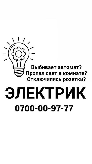 подработка электриком: Электрик. Больше 6 лет опыта — 1
