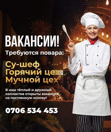 офиске техничка керек непольный день: Талап кылынат Су-шеф : Ысык цех, Европа ашкана, 1-2-жылдык тажрыйба