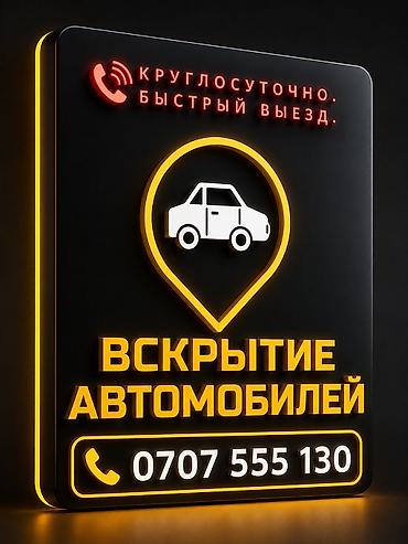 lock master: Аварийное вскрытие замков и автомобилей 24/7 - Профессиональное — 3