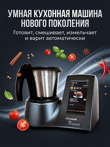 Умная кухонная машина Mycook Touch от Jedani Многофункциональное