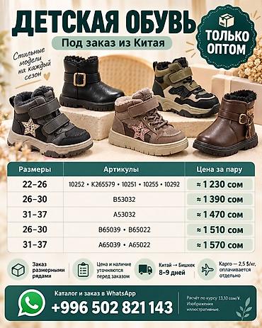 рубашки оптом: Детская обувь под заказ из Китая — только оптом. Стильные модели на — 1