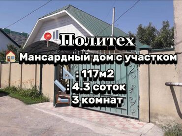 Продажа квартир: Дом, 117 м², 3 комнаты, Агентство недвижимости, Косметический ремонт