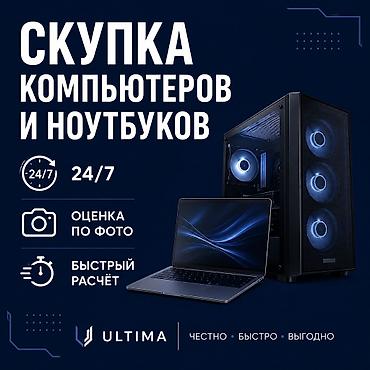 iphone cs max: Скупка компьютеров и ноутбуков ULTIMA - Круглосуточно 24/7 - Оценка — 1