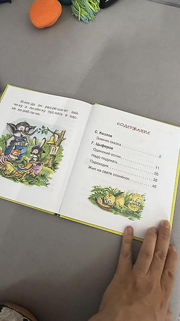 феникс: Детские книги для чтения дошкольникам и младшим школьникам. По 50 сом — 4