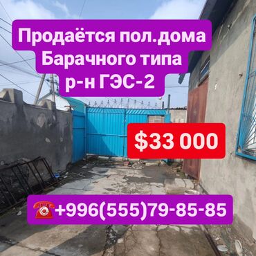 Продажа домов: Барачный, 50 м², 3 комнаты, Риэлтор, Старый ремонт