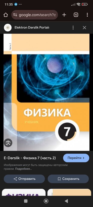 математика сборник тестов 2023 pdf 2 часть: Fizika 7-ci sinif, 2024 il