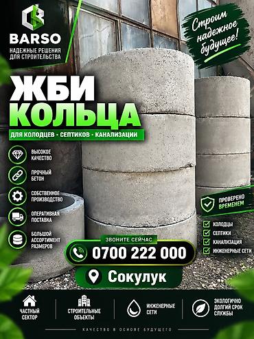 Оңдоп-түзөө жана курулуш: Темир-бетон шакеги септик үчүн Өлчөмү: 120 x 90 x 8 см, Акылуу орнотуу, Дүң, Чекене — 2
