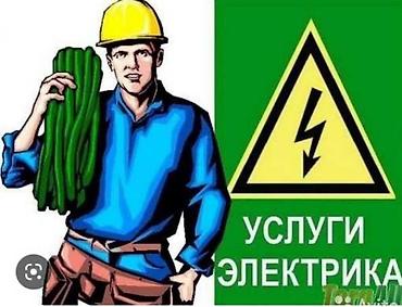 кабель для монтажа: Услуги электрика Профессиональные электромонтажные и сервисные работы — 1