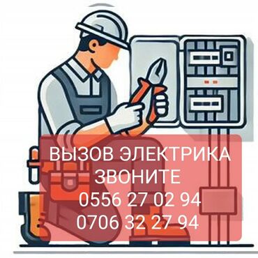 цены услуги электрика: Мелкосрочные работы, Муж на час