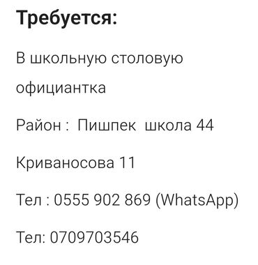 Официанты: Требуется Официант Менее года опыта, Оплата Ежемесячно