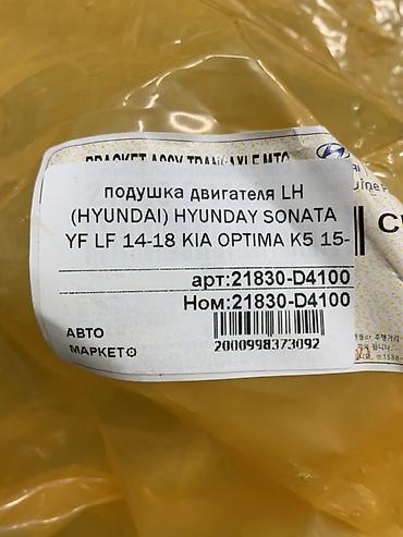 подушка коробки соната лф: Подушка двигателя левая (LH) для Hyundai/Kia Совместимость: - Hyundai — 4