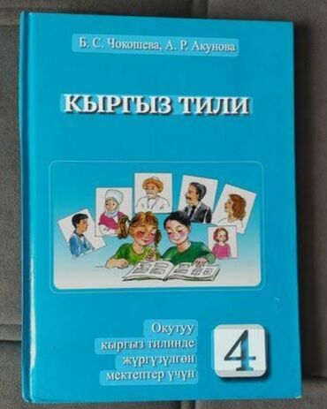 Другие услуги: Помогу сделать домашнее задание по кыргызскому языку. 1-5класс