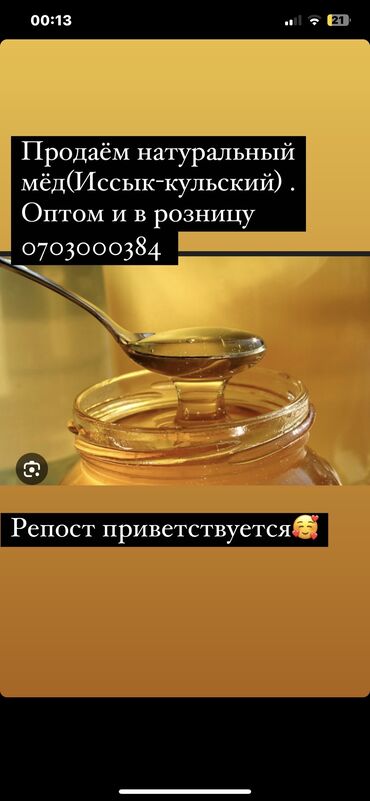 фанта оптом: Натуральный мёд оптом и в розницу 🍯1 кг 500 сом