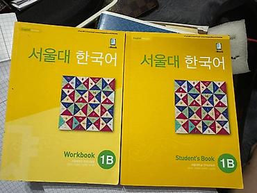 Учебный комплект по корейскому языку “서울대 한국어 / Seoul National