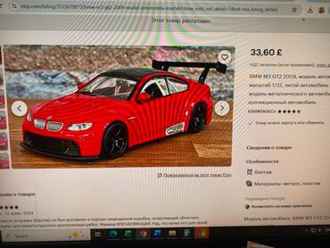Avtomobil modelləri: Коллекционная модель BMW M3 E92 GT2 Red 2009 UNI Fortune Scale 1:32 — 13