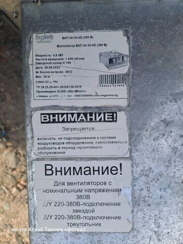 Желдетүү, муздатуу жана жылытуу: Вентилятор 2022 г.